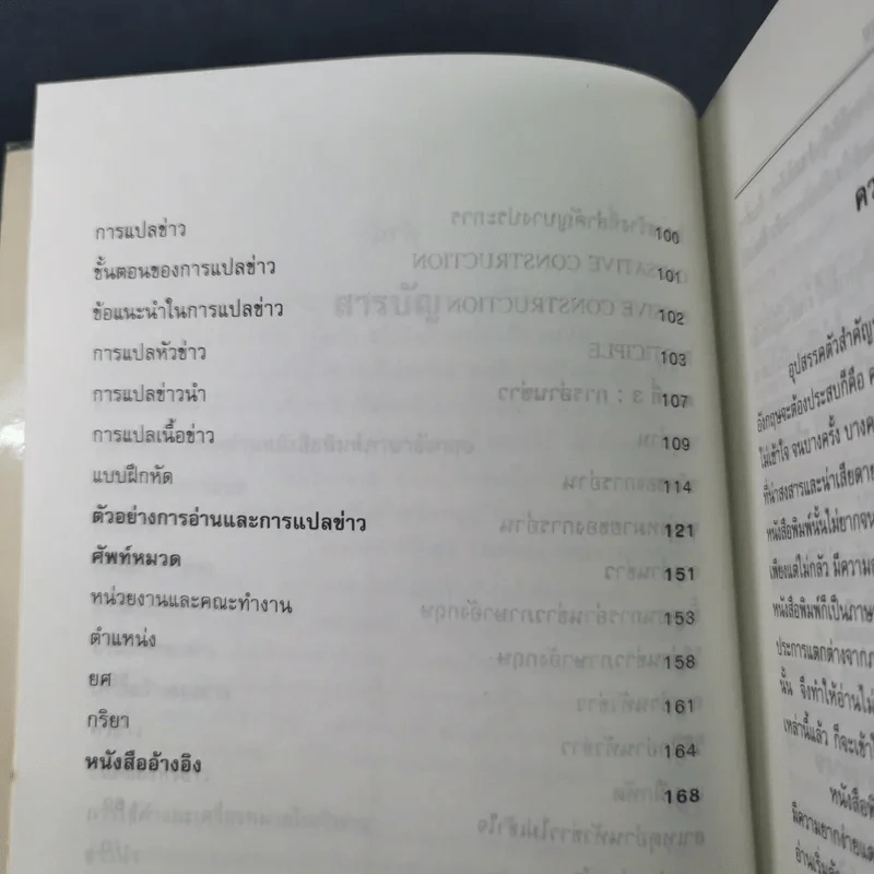 วิธีอ่านและแปลข่าวหนังสือพิมพ์ ภาษาอังกฤษ - สวาสดิ์ พรรณา รูปที่ 11