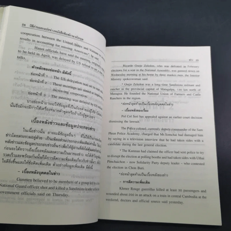 วิธีอ่านและแปลข่าวหนังสือพิมพ์ ภาษาอังกฤษ - สวาสดิ์ พรรณา รูปที่ 12