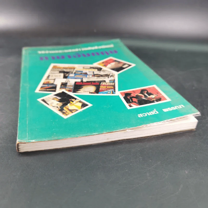 วิธีอ่านและแปลข่าวหนังสือพิมพ์ ภาษาอังกฤษ - สวาสดิ์ พรรณา รูปที่ 4
