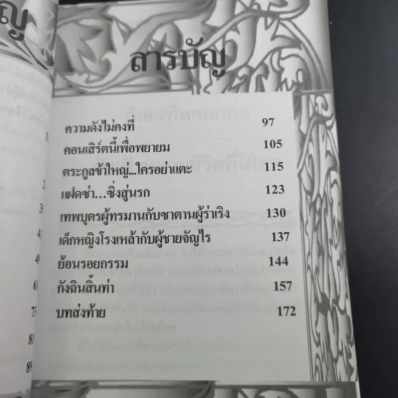 บันทึกพระรับศพ - ฉลอง เจยาคม รูปที่ 14