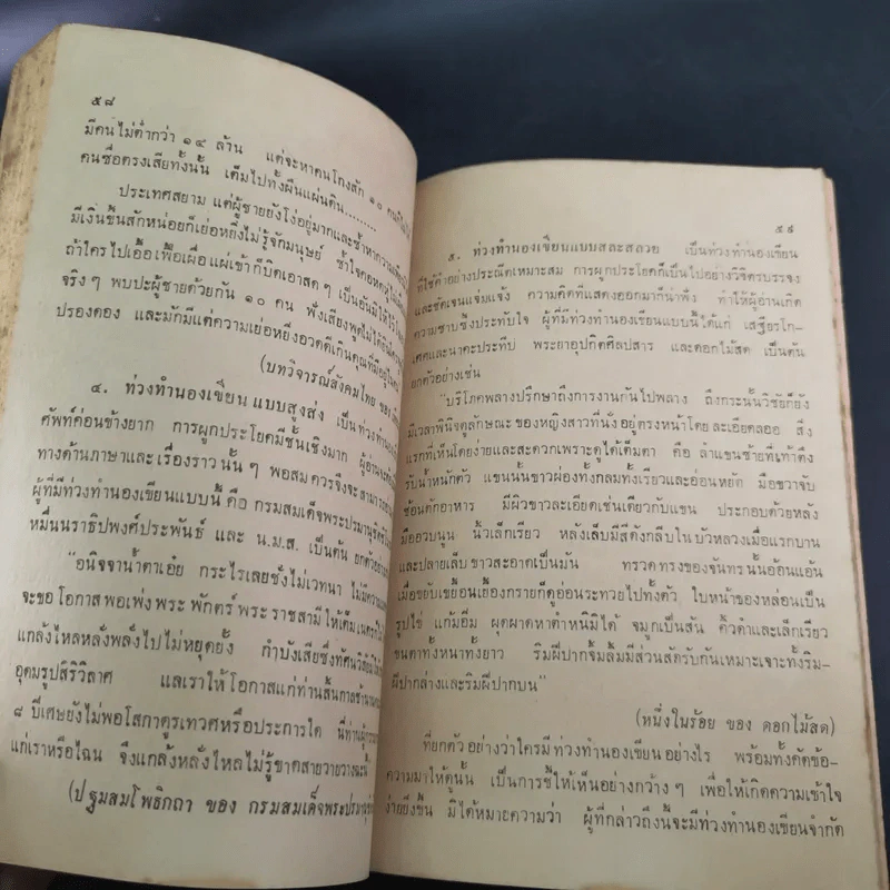 การใช้ภาษาไทย - ประทีป วาทิกทินกร รูปที่ 13
