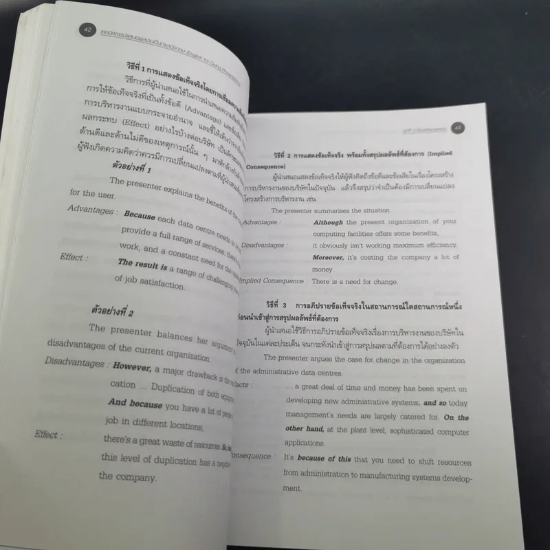 เทคนิคการนำเสนอผลงานเป็นภาษาอังกฤษ - ผศ.นันทวดี วงษ์เสถียร รูปที่ 16