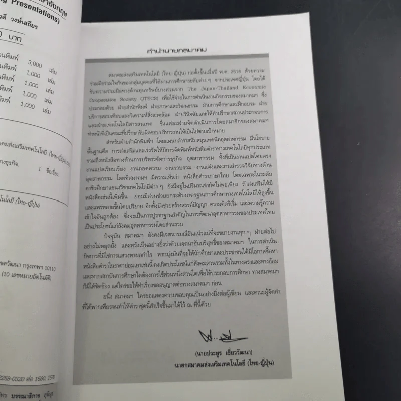 เทคนิคการนำเสนอผลงานเป็นภาษาอังกฤษ - ผศ.นันทวดี วงษ์เสถียร รูปที่ 10
