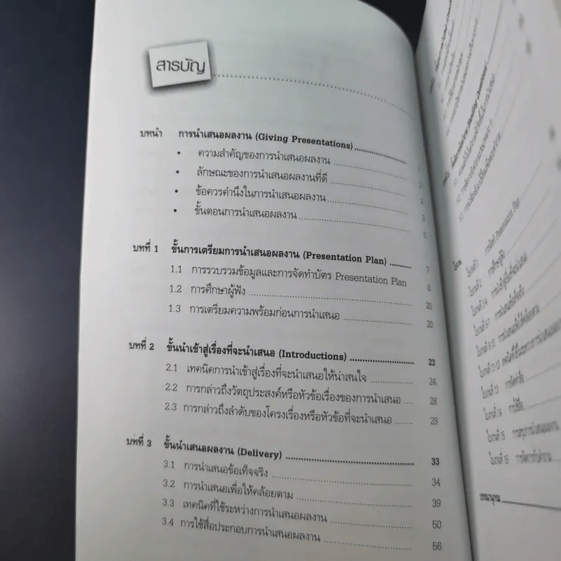 เทคนิคการนำเสนอผลงานเป็นภาษาอังกฤษ - ผศ.นันทวดี วงษ์เสถียร รูปที่ 12