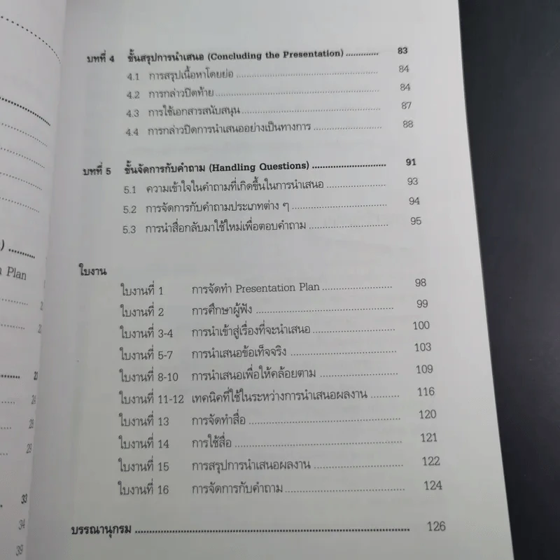เทคนิคการนำเสนอผลงานเป็นภาษาอังกฤษ - ผศ.นันทวดี วงษ์เสถียร รูปที่ 13