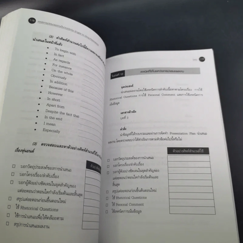 เทคนิคการนำเสนอผลงานเป็นภาษาอังกฤษ - ผศ.นันทวดี วงษ์เสถียร รูปที่ 17