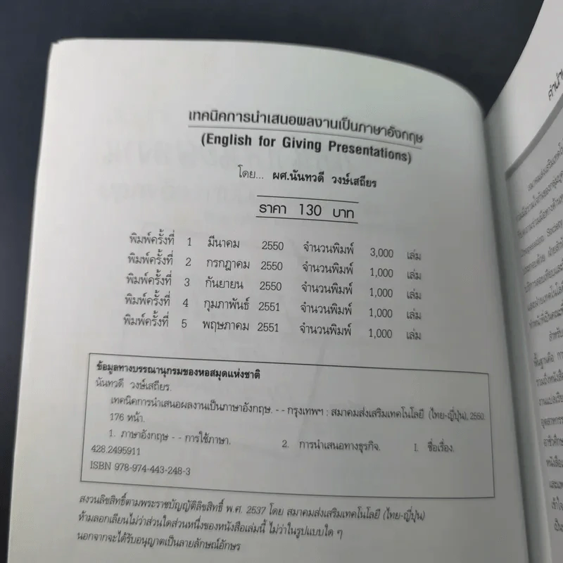 เทคนิคการนำเสนอผลงานเป็นภาษาอังกฤษ - ผศ.นันทวดี วงษ์เสถียร รูปที่ 9