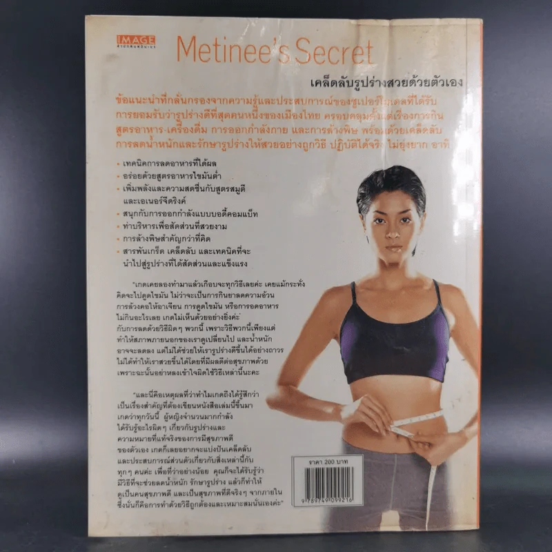 Metinee's Secret - ลูกเกด เมทินี รูปที่ 2
