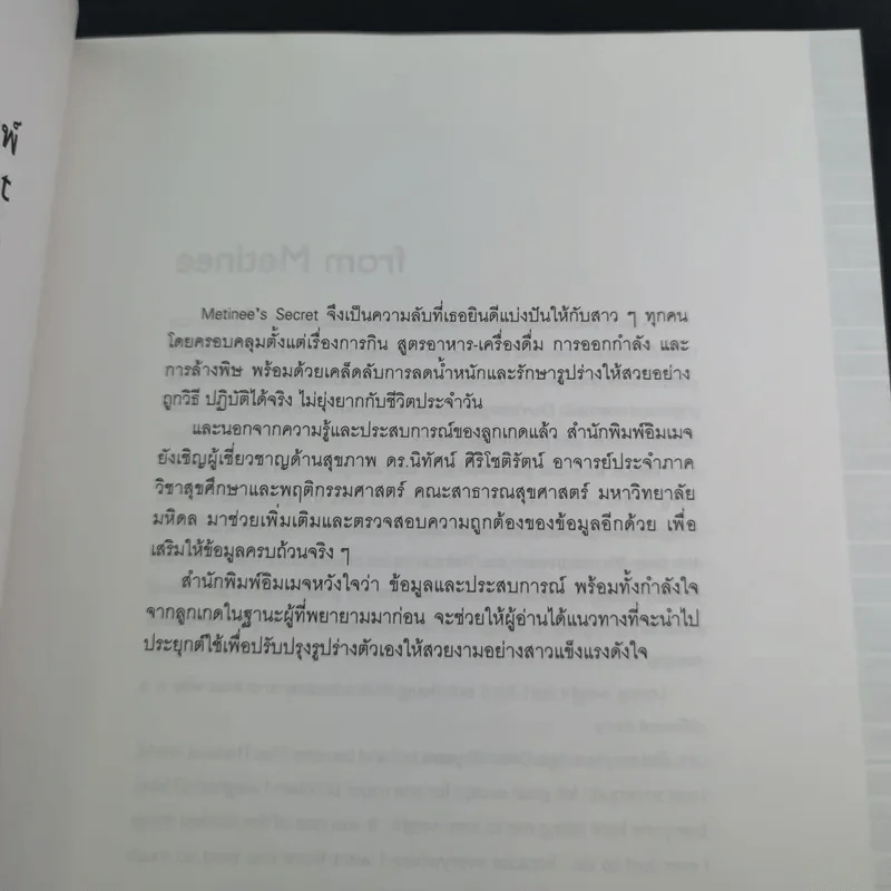 Metinee's Secret - ลูกเกด เมทินี รูปที่ 11