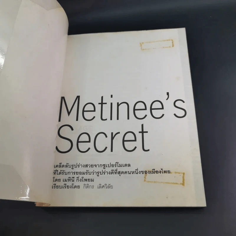 Metinee's Secret - ลูกเกด เมทินี รูปที่ 8