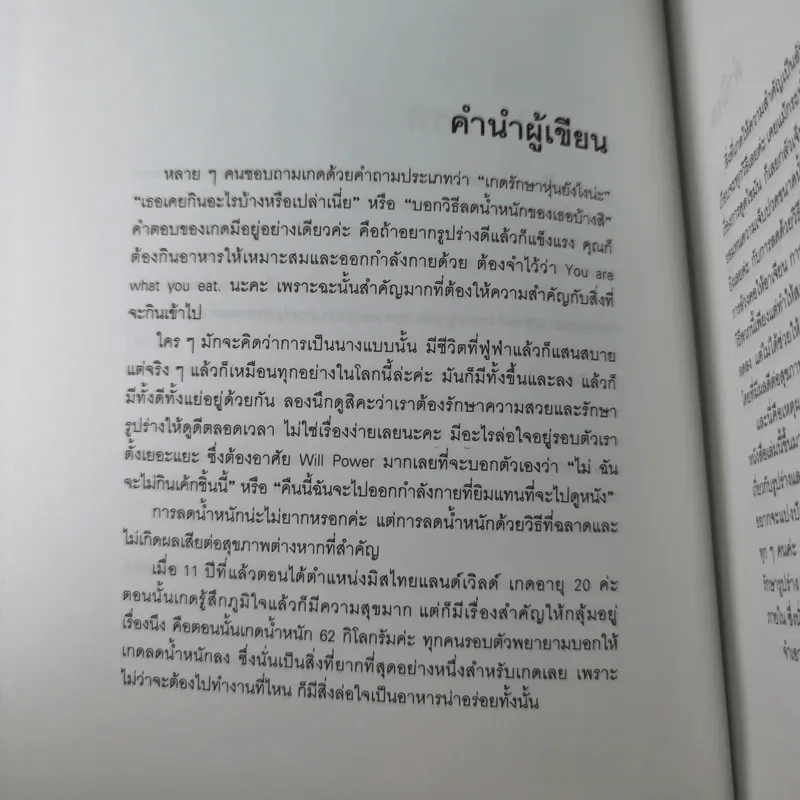Metinee's Secret - ลูกเกด เมทินี รูปที่ 12