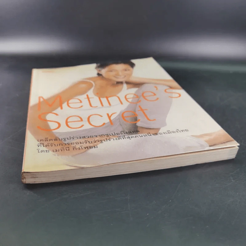 Metinee's Secret - ลูกเกด เมทินี รูปที่ 4