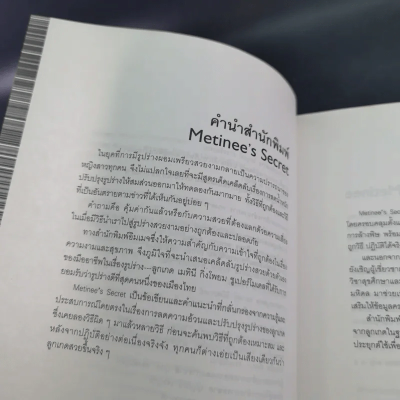 Metinee's Secret - ลูกเกด เมทินี รูปที่ 10