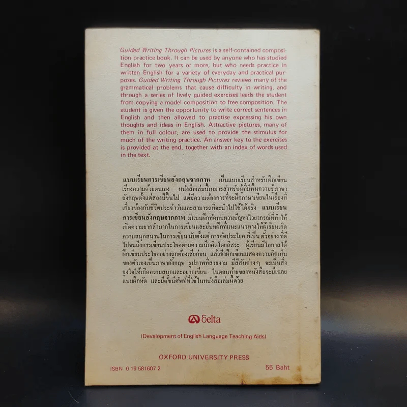 Guided Writing Through Pictures แบบเรียนการเขียนอังกฤษจากภาพ - Dr.J.C.Richards รูปที่ 2