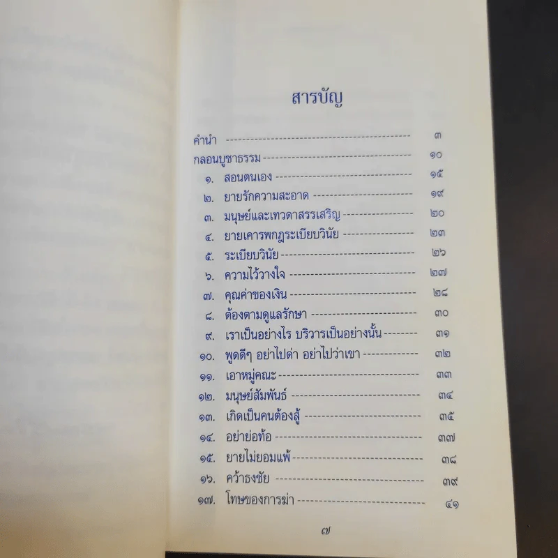 คำสอนของยาย 2 อุบาสิกาจันทร์ ขนนกยูง ผู้ให้กำเนิดวัดพระธรรมกาย รูปที่ 13