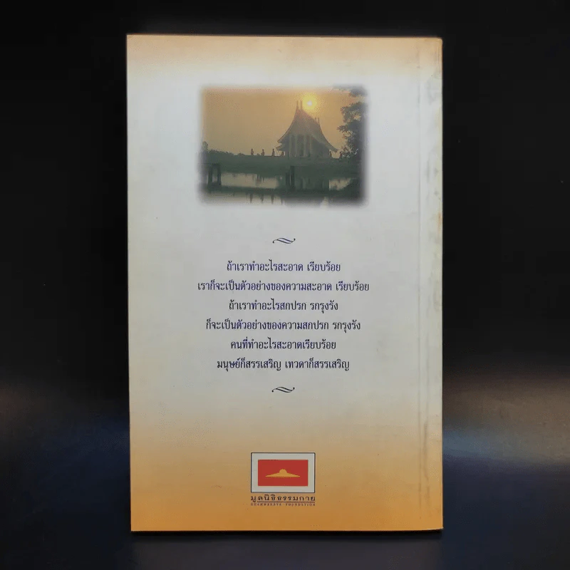 คำสอนของยาย 2 อุบาสิกาจันทร์ ขนนกยูง ผู้ให้กำเนิดวัดพระธรรมกาย รูปที่ 2