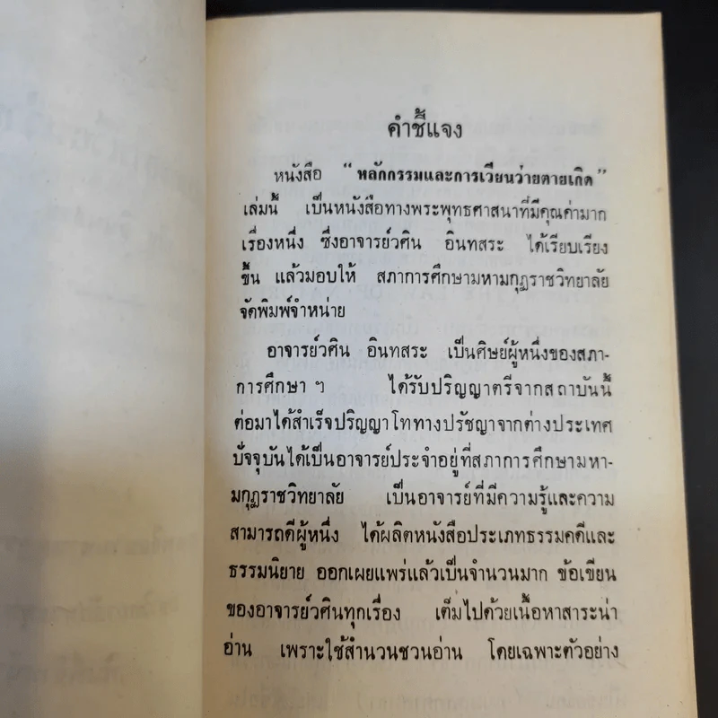 อนุสรณ์เนื่องในงานฌาปนกิจศพ คุณพ่อเปลื้อง สมรรคเสวี รูปที่ 11