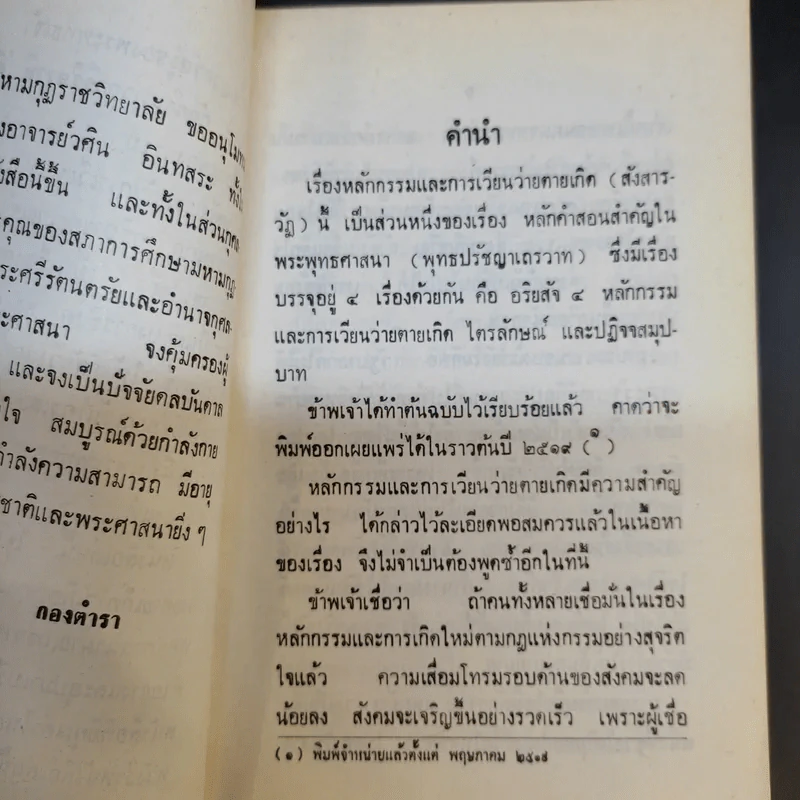 อนุสรณ์เนื่องในงานฌาปนกิจศพ คุณพ่อเปลื้อง สมรรคเสวี รูปที่ 12