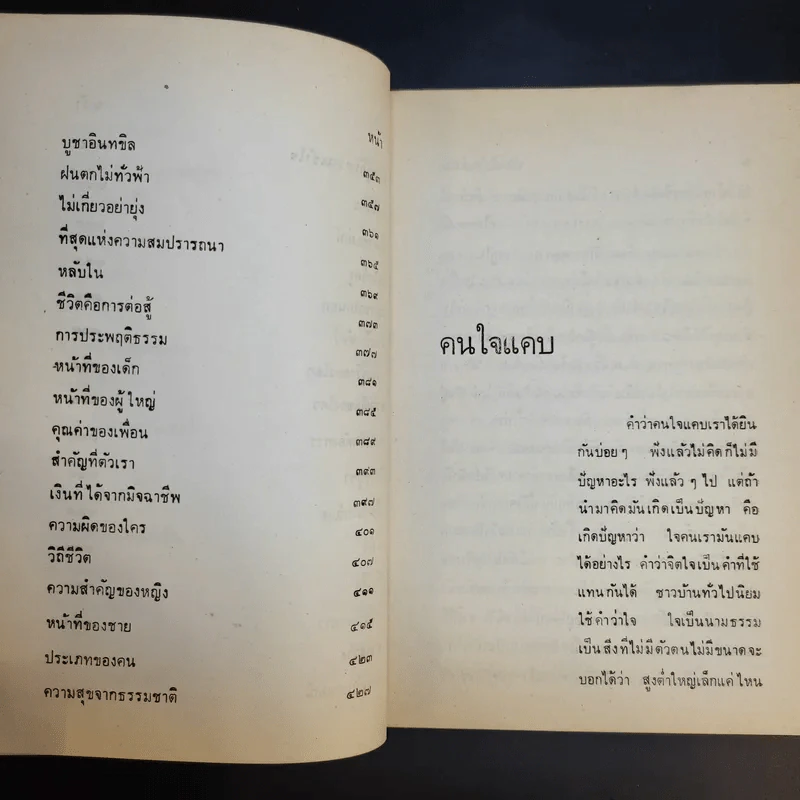 ข้อคิดประจำวัน พระราชวินยาภรณ์ เล่ม 1 รูปที่ 13