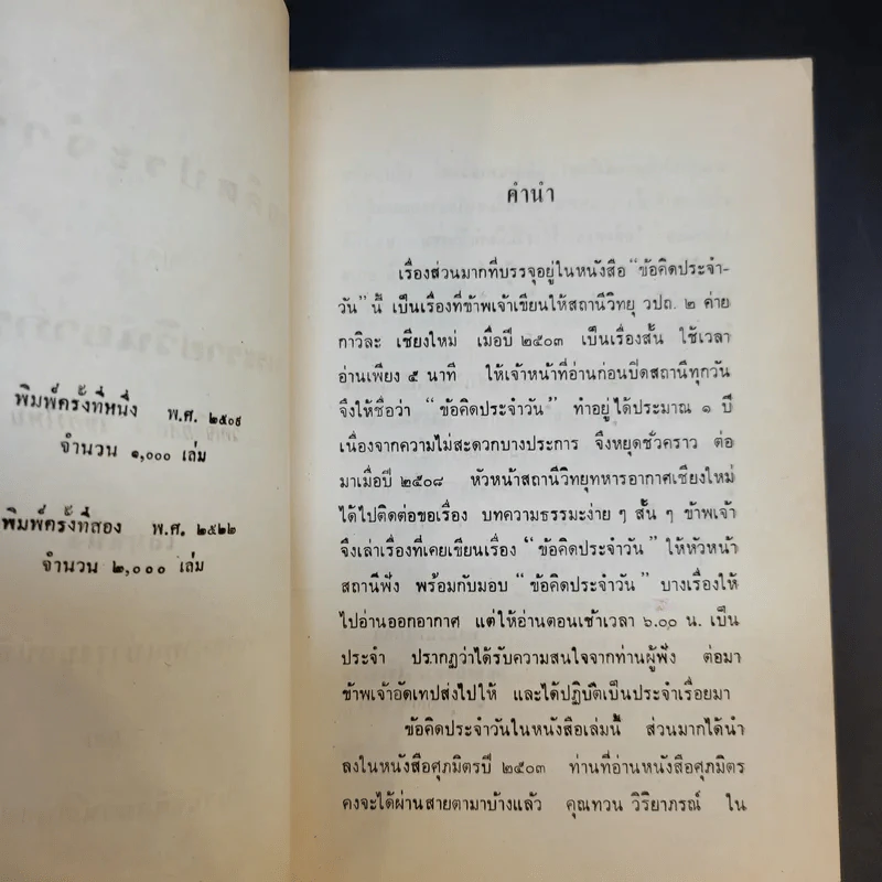 ข้อคิดประจำวัน พระราชวินยาภรณ์ เล่ม 1 รูปที่ 9