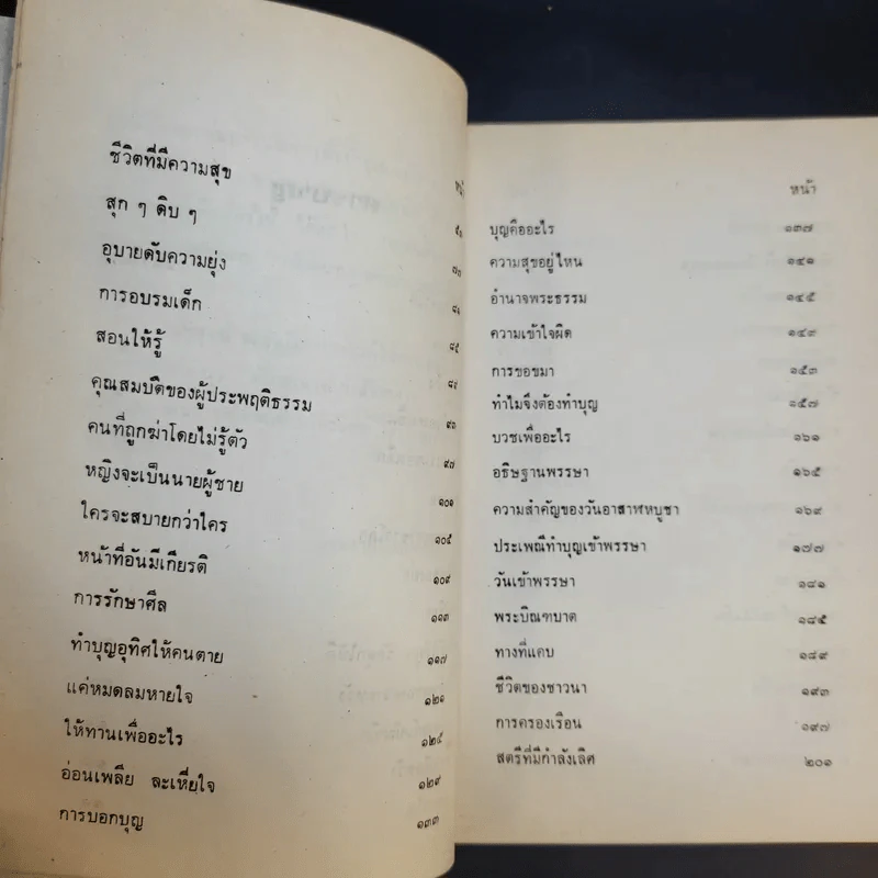 ข้อคิดประจำวัน พระราชวินยาภรณ์ เล่ม 1 รูปที่ 11
