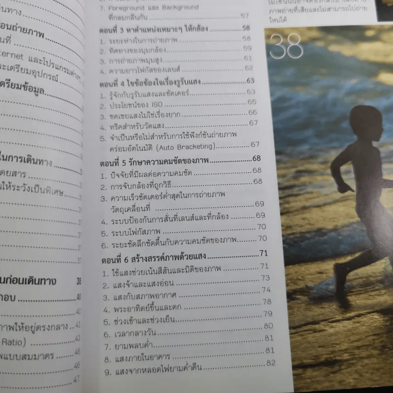 Travel Photography Bible รูปที่ 13