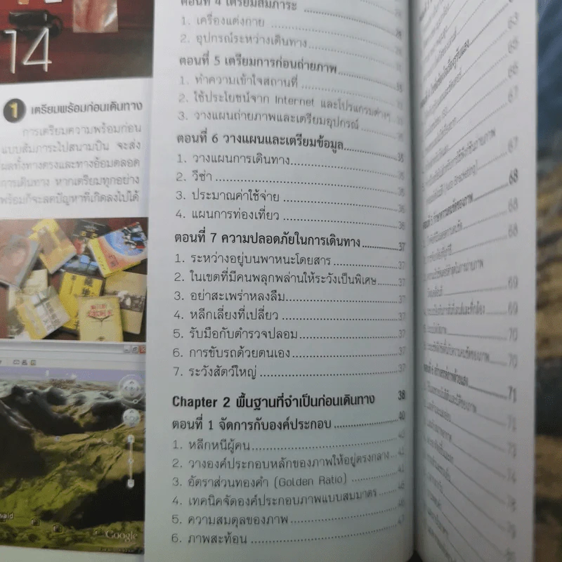 Travel Photography Bible รูปที่ 11