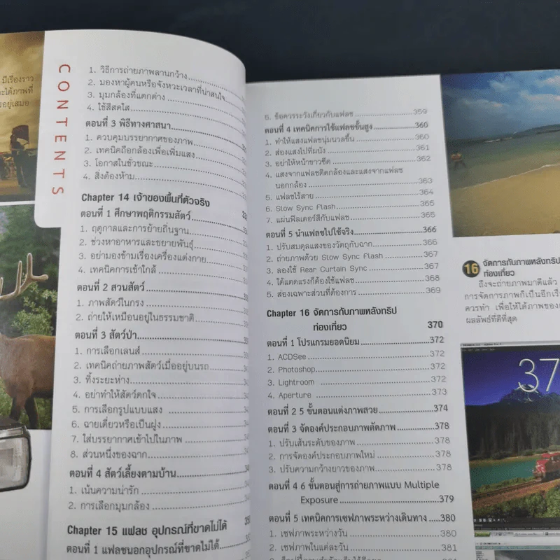 Travel Photography Bible รูปที่ 20