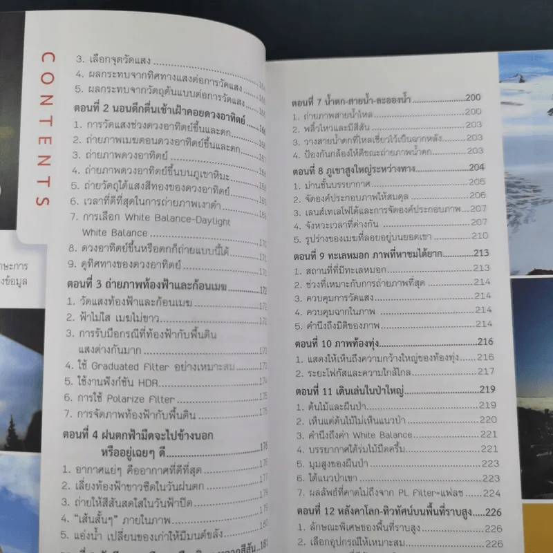 Travel Photography Bible รูปที่ 16