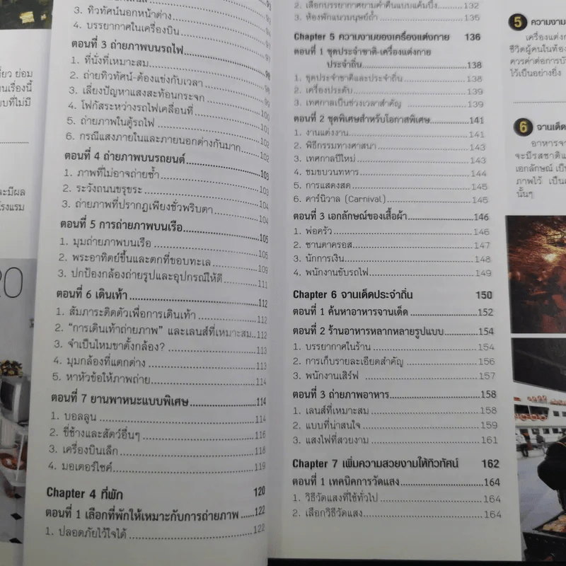 Travel Photography Bible รูปที่ 15