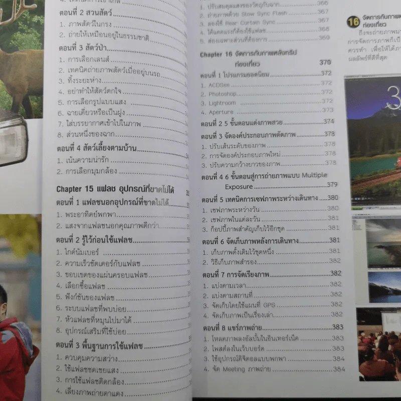 Travel Photography Bible รูปที่ 21