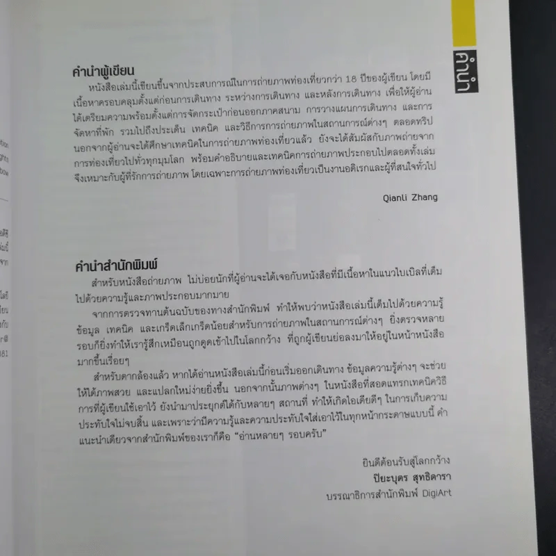 Travel Photography Bible รูปที่ 9