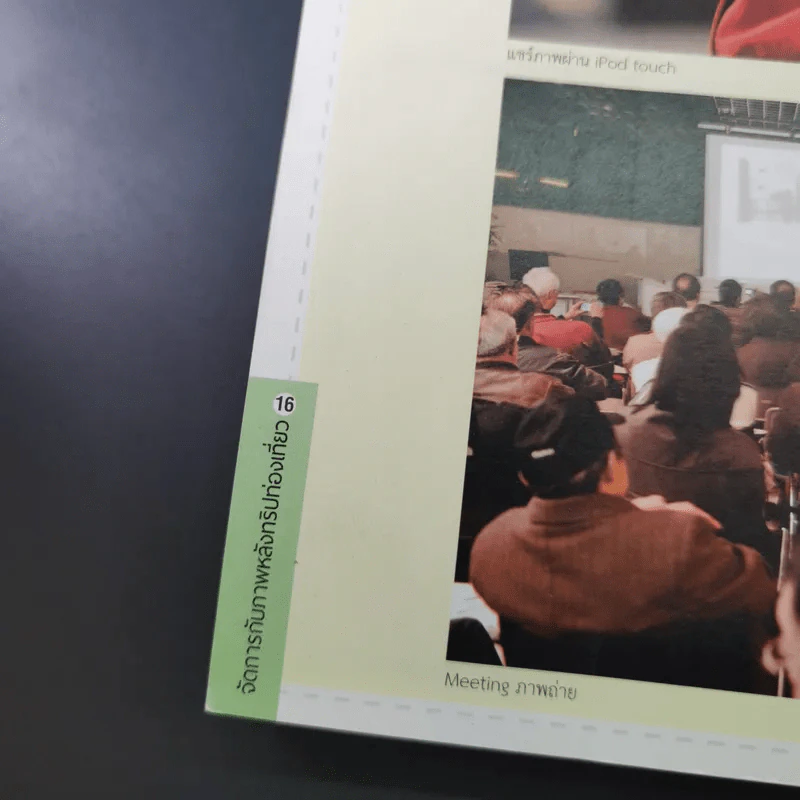 Travel Photography Bible รูปที่ 26