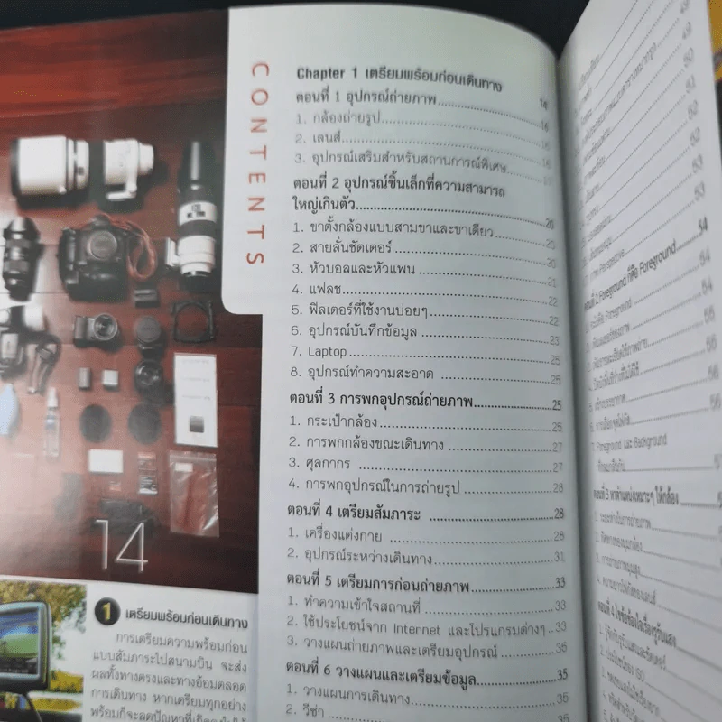 Travel Photography Bible รูปที่ 10