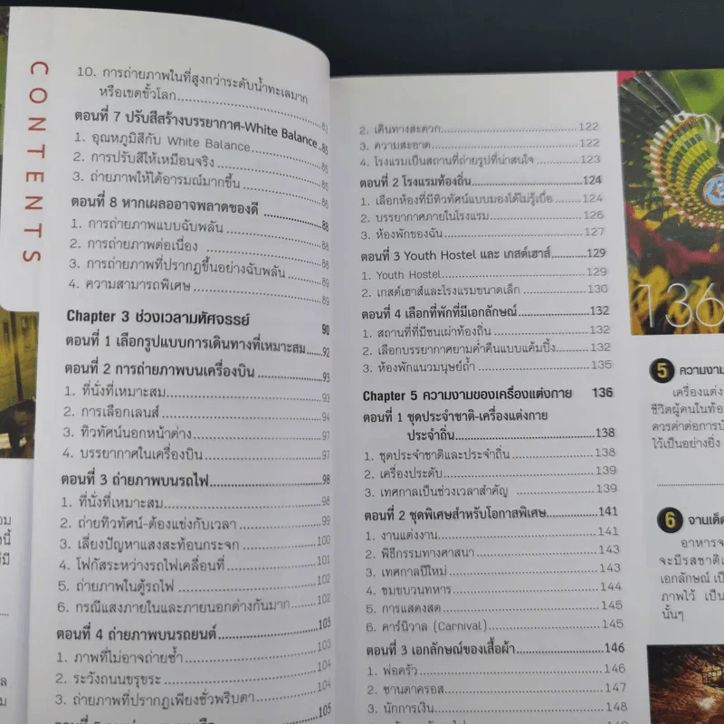 Travel Photography Bible รูปที่ 14