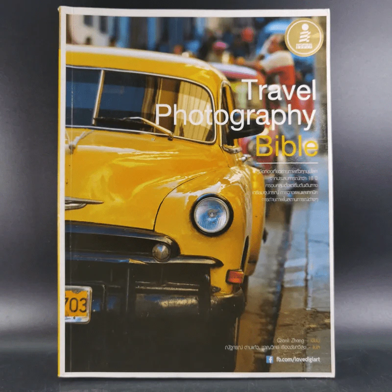 Travel Photography Bible รูปที่ 1