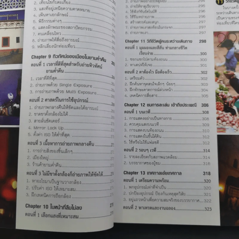 Travel Photography Bible รูปที่ 19