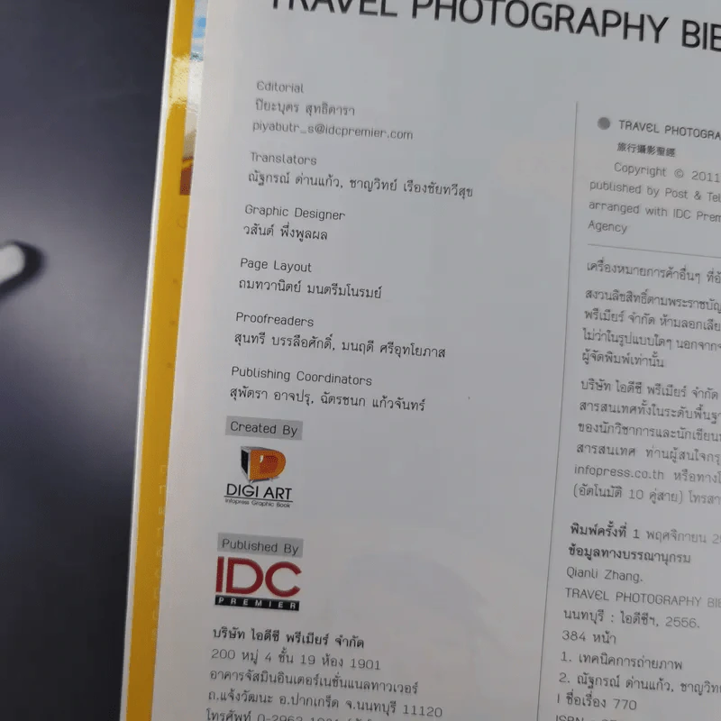 Travel Photography Bible รูปที่ 8