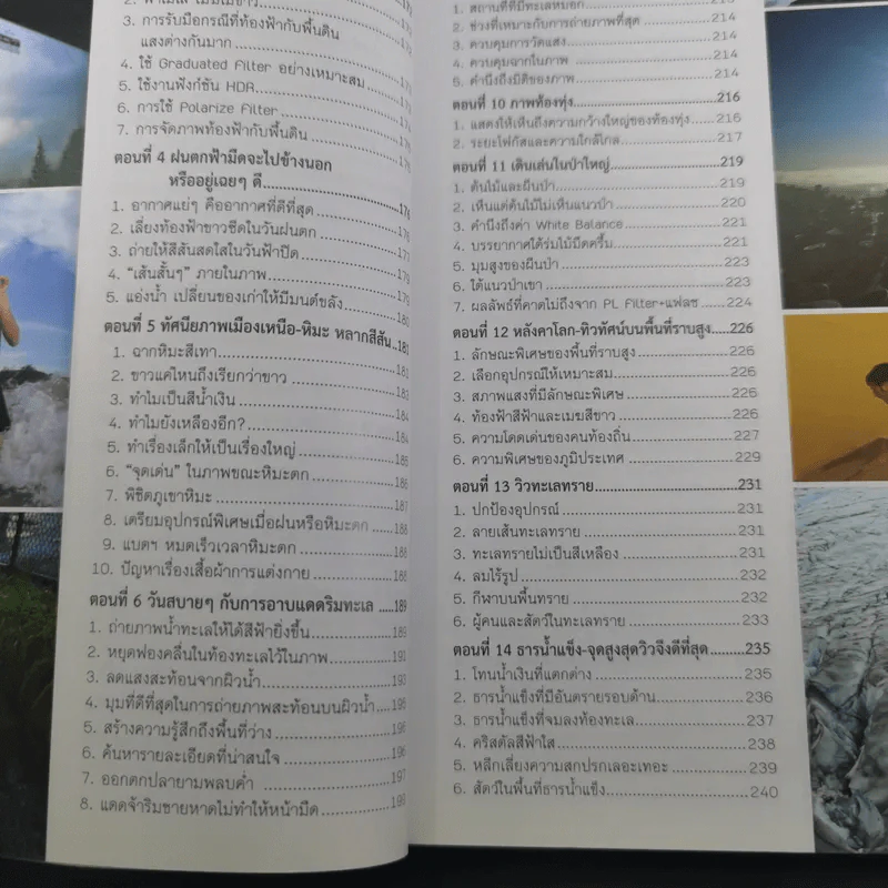 Travel Photography Bible รูปที่ 17