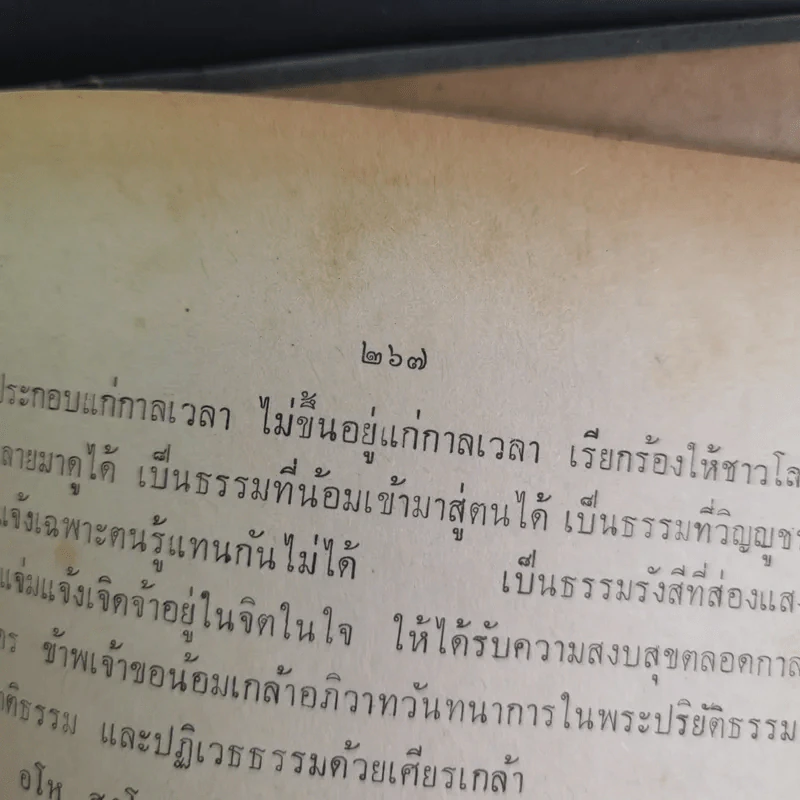 คู่มือวิปัสสนากรรมฐาน ของ เจ้าคุณอาจารย์พระภาวนาภิรามเถร (สุข ปวโร) รูปที่ 20
