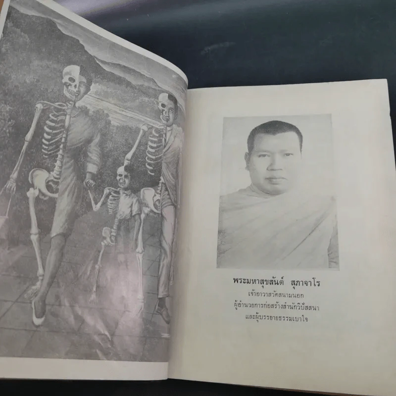 คู่มือวิปัสสนากรรมฐาน ของ เจ้าคุณอาจารย์พระภาวนาภิรามเถร (สุข ปวโร) รูปที่ 7