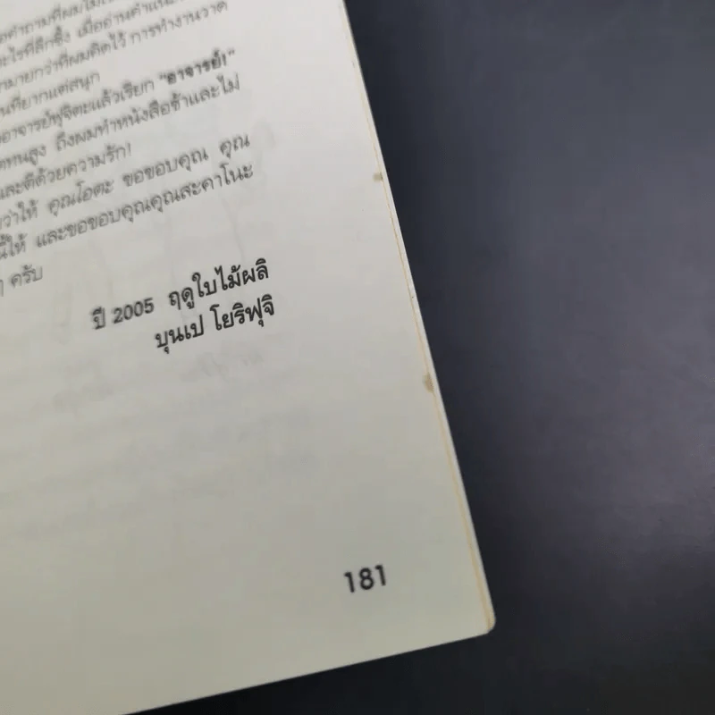 หัวใจอึ Uncocoro for Natural Unco Life รูปที่ 16
