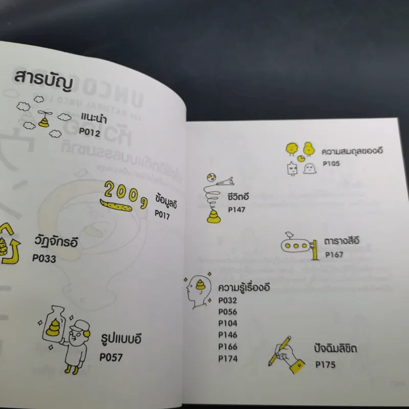 หัวใจอึ Uncocoro for Natural Unco Life รูปที่ 11