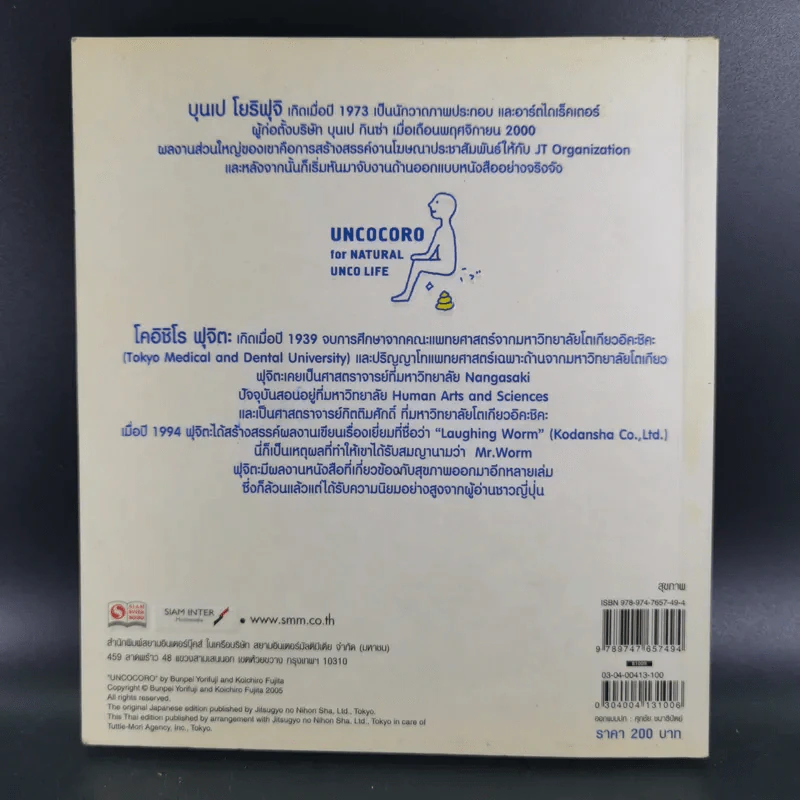 หัวใจอึ Uncocoro for Natural Unco Life รูปที่ 2