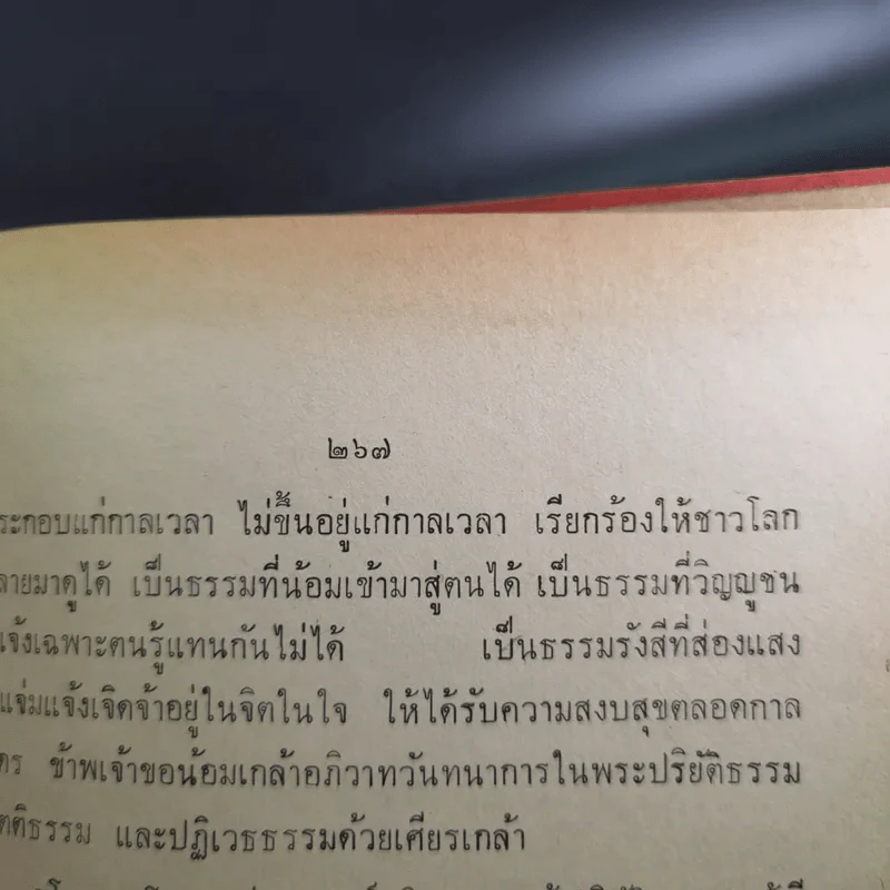 คู่มือวิปัสสนากรรมฐาน ของ เจ้าคุณอาจารย์ พระภาวนาภิรามเถร (สุข ปวโร) รูปที่ 25