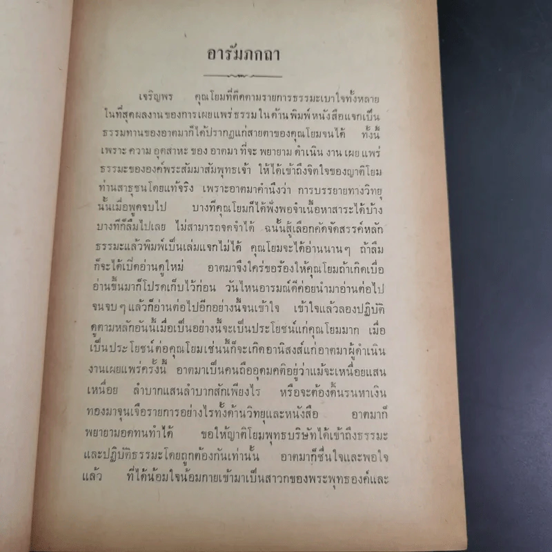 คู่มือวิปัสสนากรรมฐาน ของ เจ้าคุณอาจารย์ พระภาวนาภิรามเถร (สุข ปวโร) รูปที่ 8