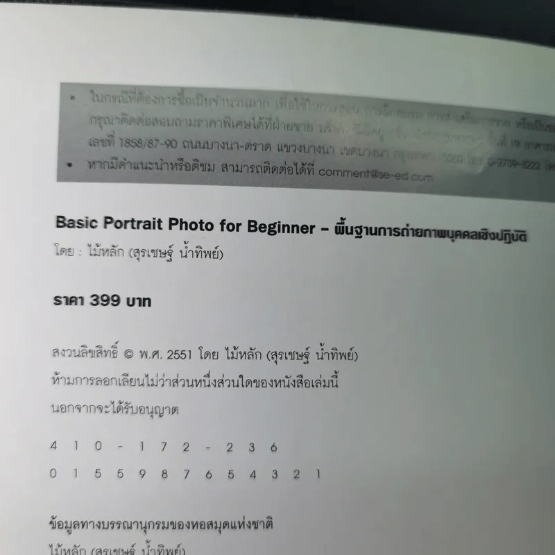 Basic Portrait Photo for Beginner พื้นฐานการถ่ายภาพบุคคลเชิงปฏิบัติ รูปที่ 8