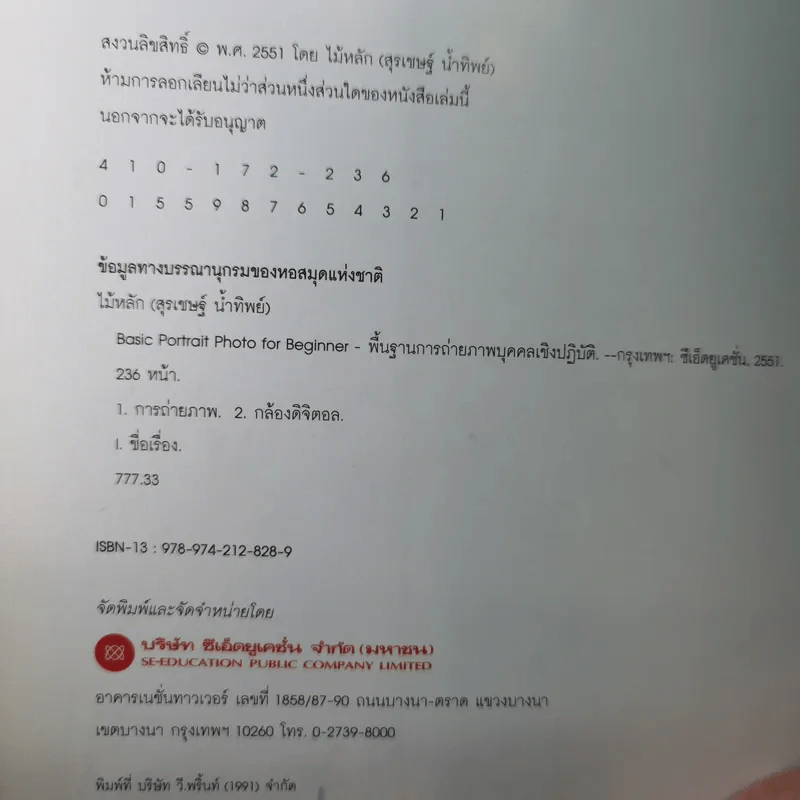 Basic Portrait Photo for Beginner พื้นฐานการถ่ายภาพบุคคลเชิงปฏิบัติ รูปที่ 9
