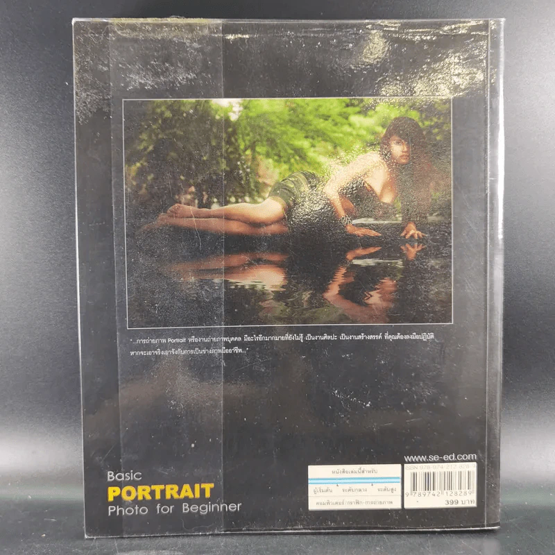 Basic Portrait Photo for Beginner พื้นฐานการถ่ายภาพบุคคลเชิงปฏิบัติ รูปที่ 2