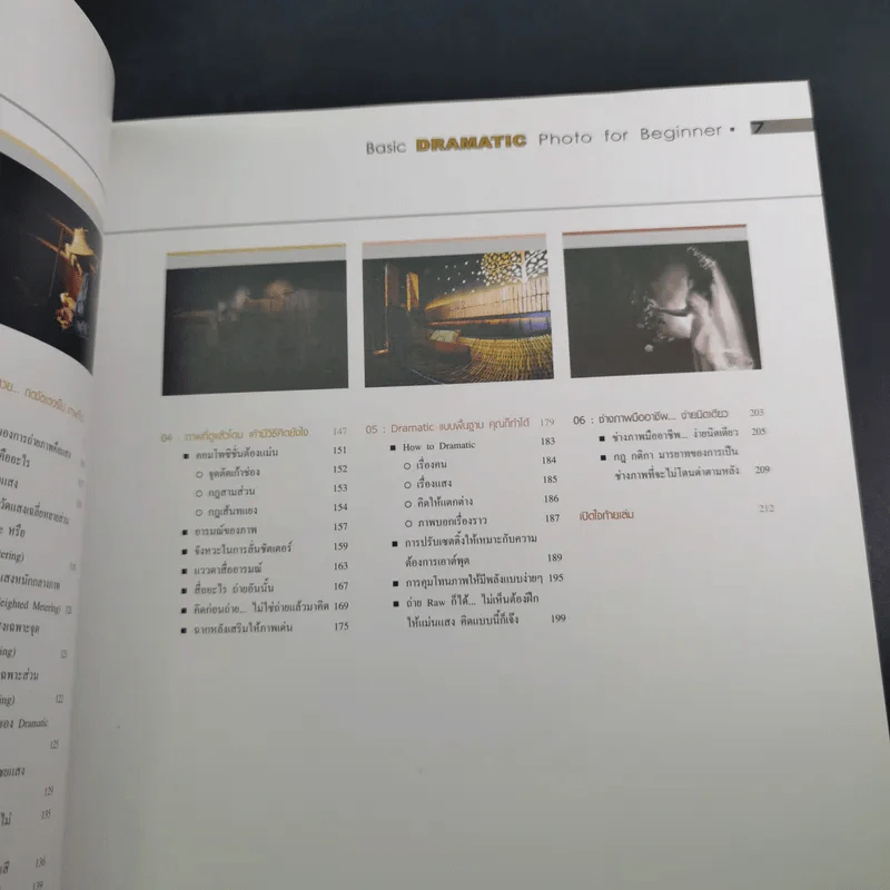 Basic Dramatic Photo for Beginner พื้นฐานการถ่ายภาพมีชีวิตเชิงปฏิบัติ - ไม้หลัก รูปที่ 11